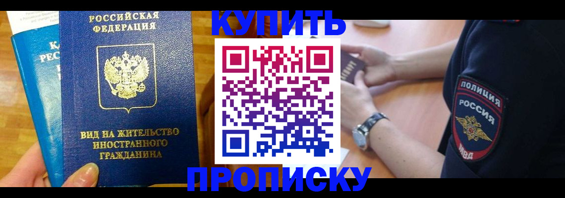 прописка иностранных граждан в Железногорске