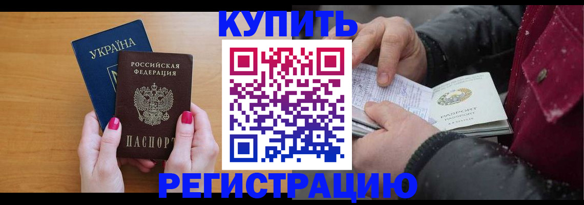 прописка регистрация в Железногорске