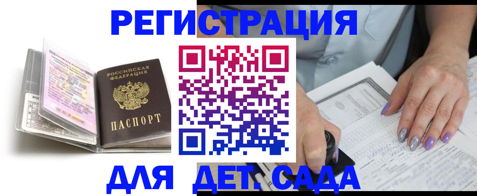 прописка паспорт в Железногорске