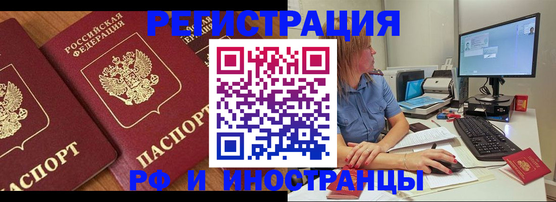 прописка штамп в Железногорске