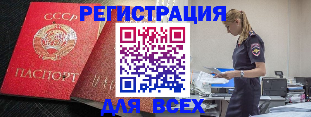 прописка в Железногорске
